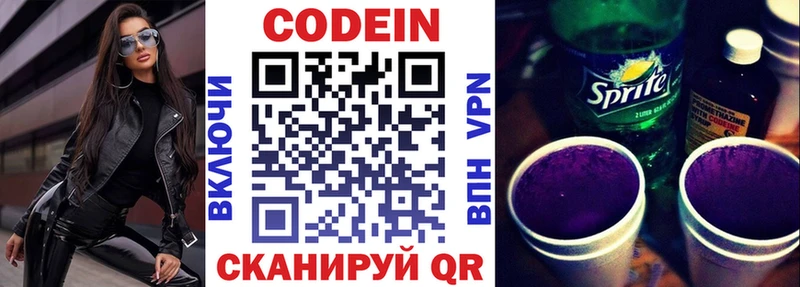 Codein напиток Lean (лин)  Почеп 